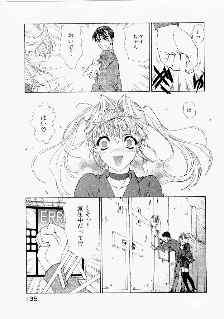 [(Utatane Hiroyuki)] Seraphic Feather 07 - Page 139