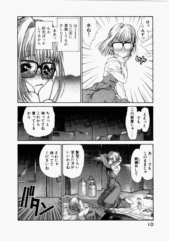 [(Utatane Hiroyuki)] Seraphic Feather 07 - Page 14