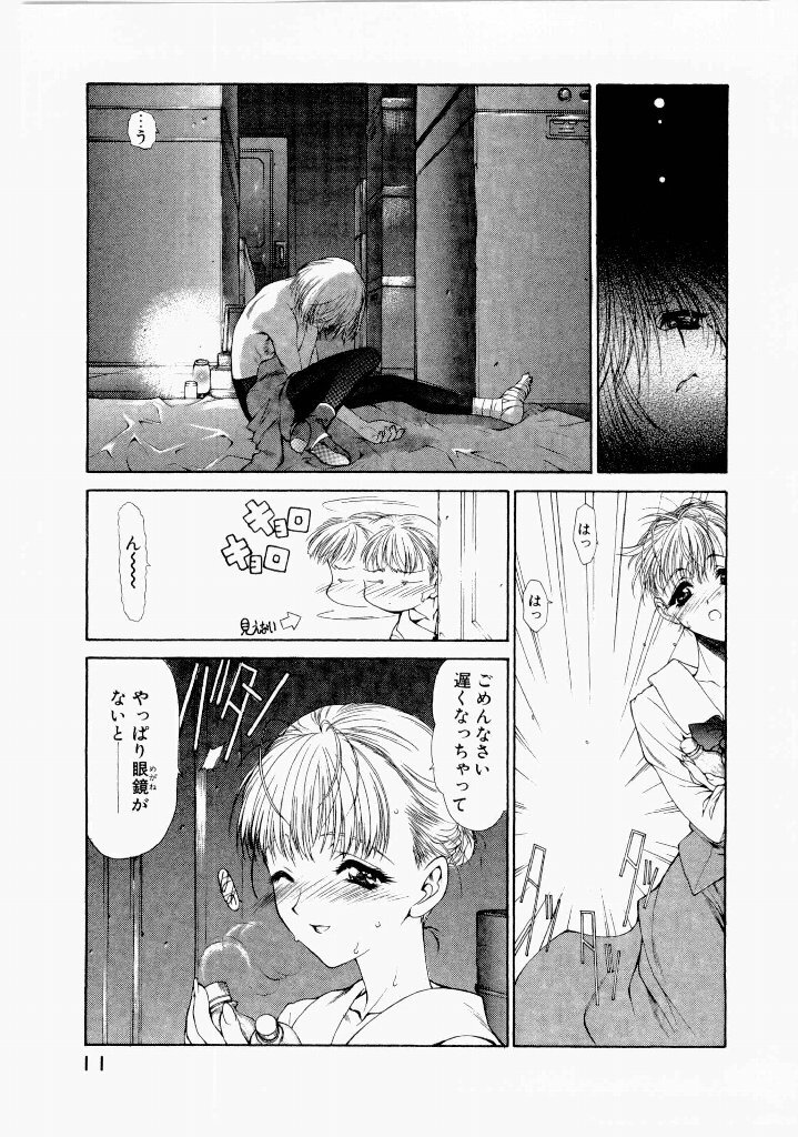[(Utatane Hiroyuki)] Seraphic Feather 07 - Page 15