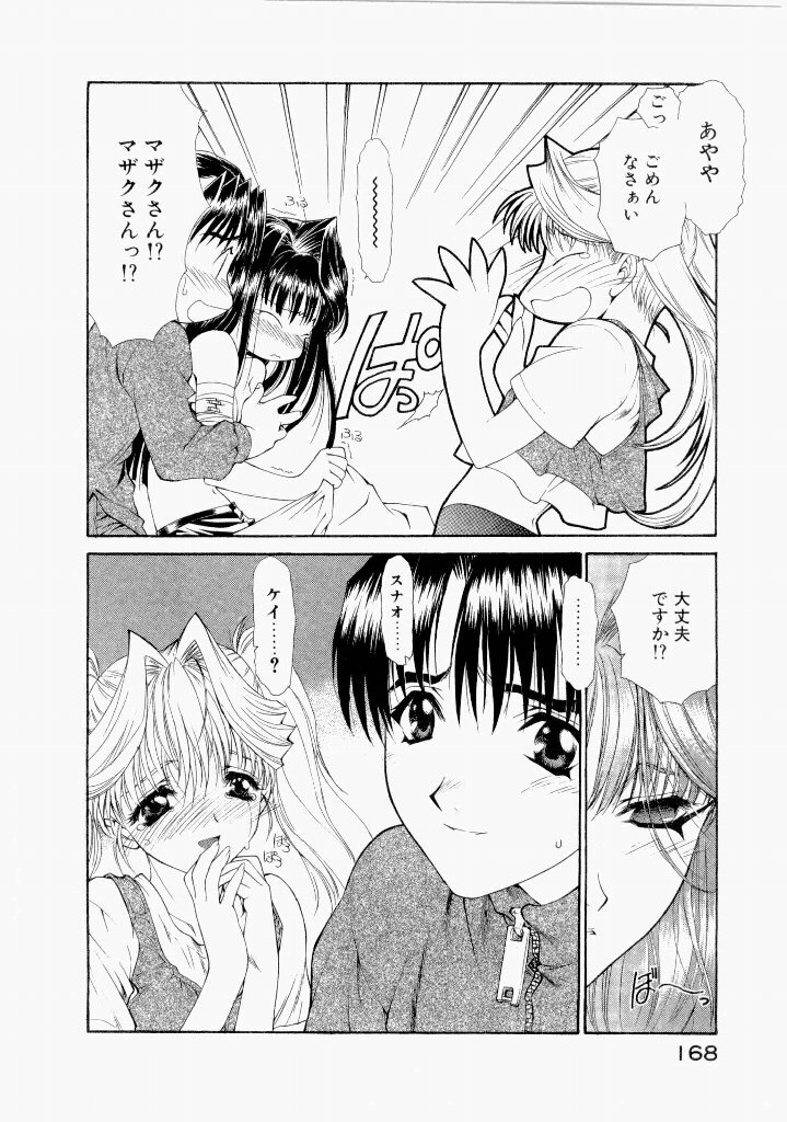 [(Utatane Hiroyuki)] Seraphic Feather 07 - Page 172