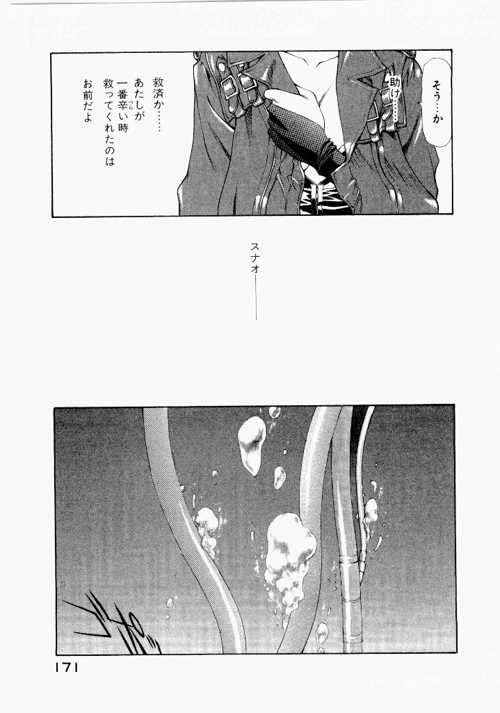 [(Utatane Hiroyuki)] Seraphic Feather 07 - Page 175