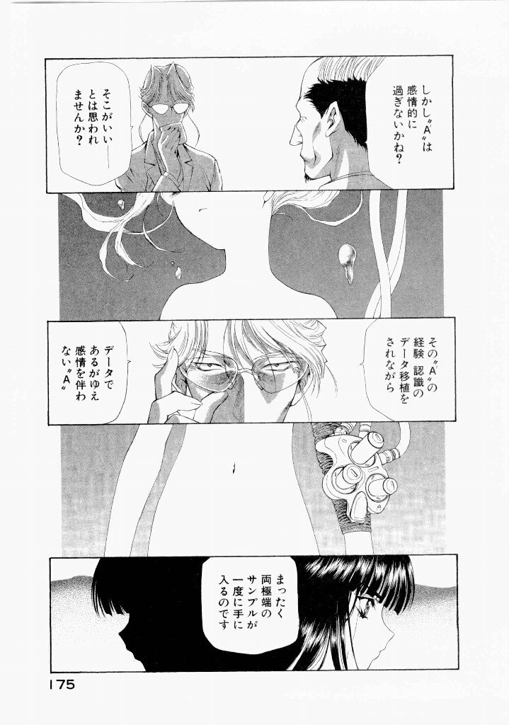 [(Utatane Hiroyuki)] Seraphic Feather 07 - Page 179