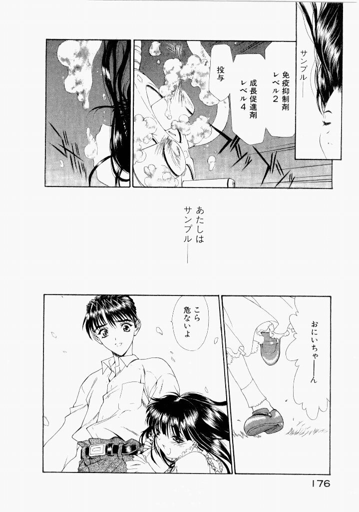 [(Utatane Hiroyuki)] Seraphic Feather 07 - Page 180