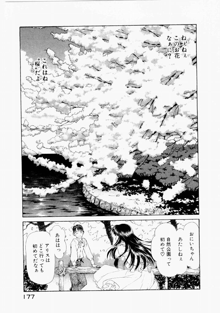 [(Utatane Hiroyuki)] Seraphic Feather 07 - Page 181