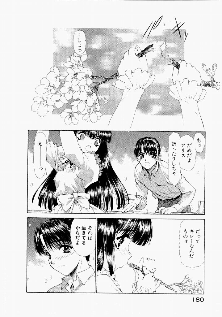 [(Utatane Hiroyuki)] Seraphic Feather 07 - Page 184