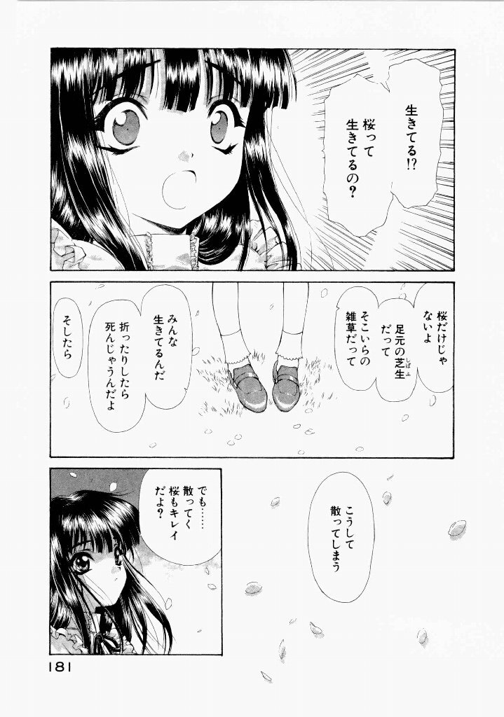 [(Utatane Hiroyuki)] Seraphic Feather 07 - Page 185