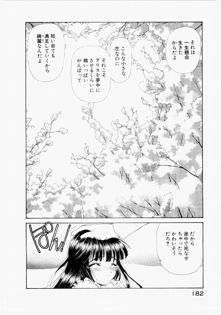 [(Utatane Hiroyuki)] Seraphic Feather 07 - Page 186