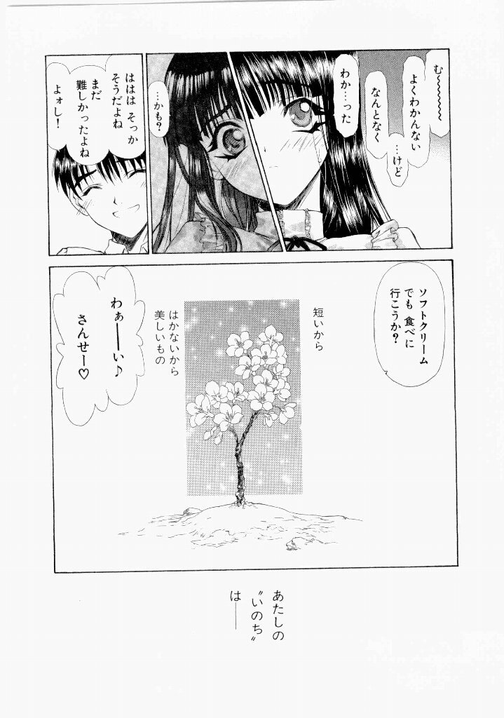 [(Utatane Hiroyuki)] Seraphic Feather 07 - Page 187
