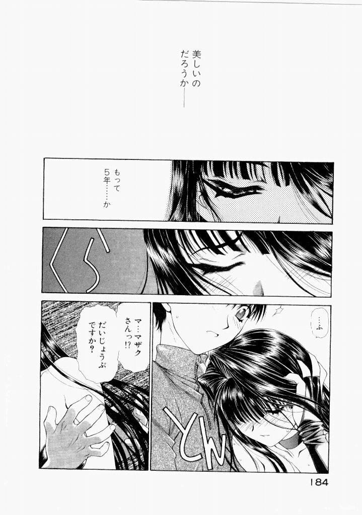 [(Utatane Hiroyuki)] Seraphic Feather 07 - Page 188