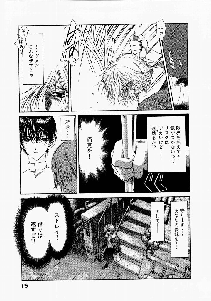 [(Utatane Hiroyuki)] Seraphic Feather 07 - Page 19