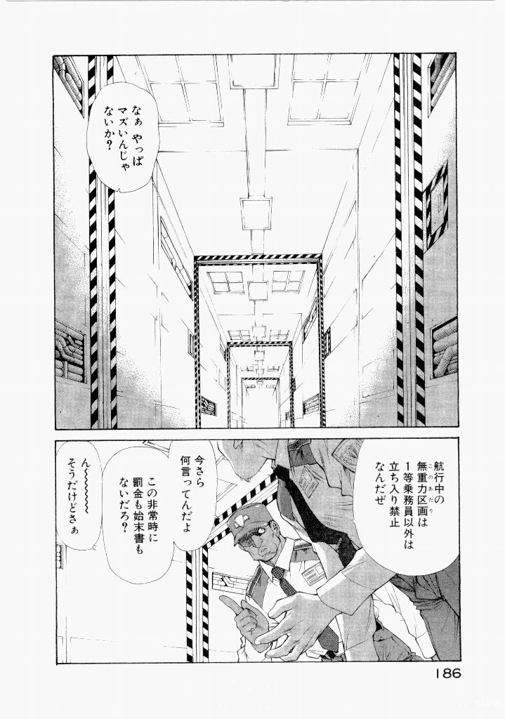 [(Utatane Hiroyuki)] Seraphic Feather 07 - Page 190