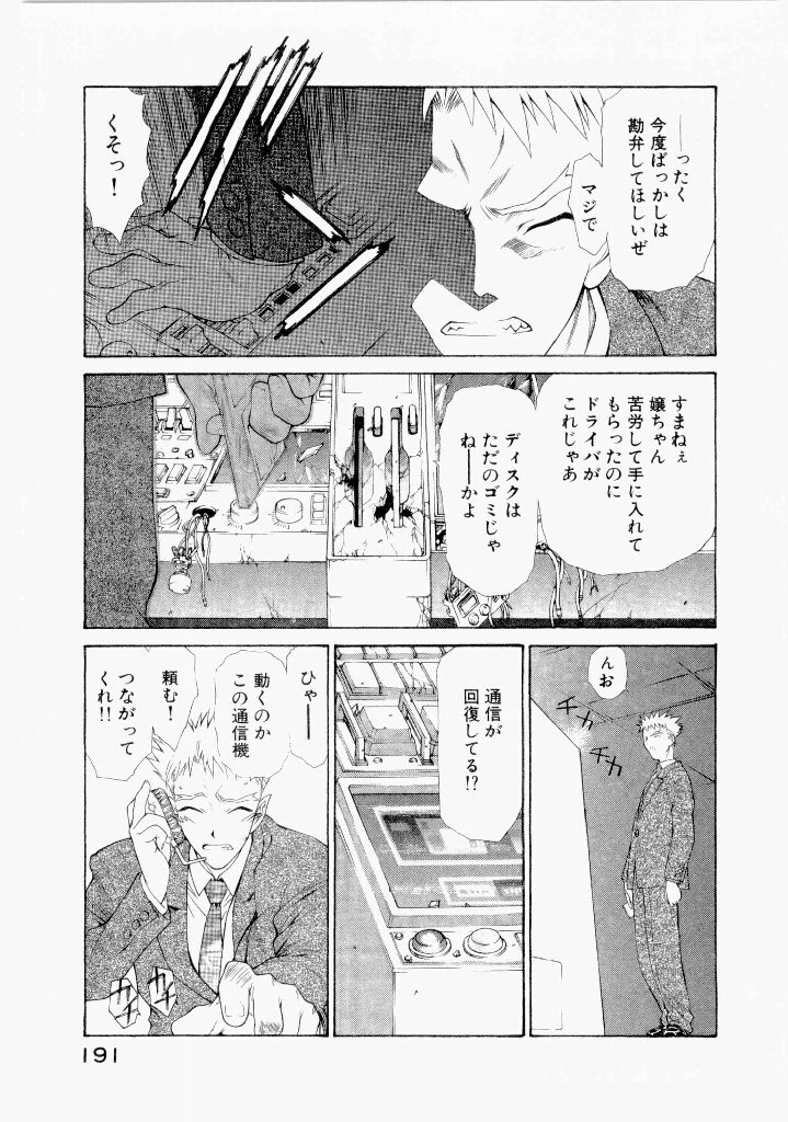 [(Utatane Hiroyuki)] Seraphic Feather 07 - Page 193