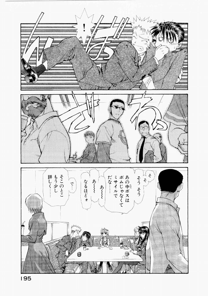[(Utatane Hiroyuki)] Seraphic Feather 07 - Page 197
