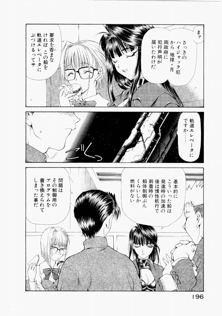 [(Utatane Hiroyuki)] Seraphic Feather 07 - Page 198