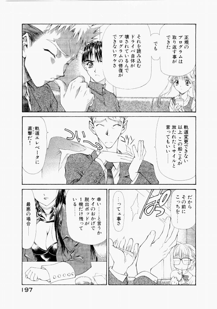 [(Utatane Hiroyuki)] Seraphic Feather 07 - Page 199