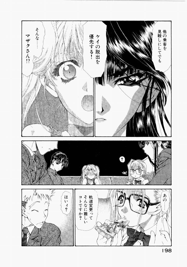[(Utatane Hiroyuki)] Seraphic Feather 07 - Page 200