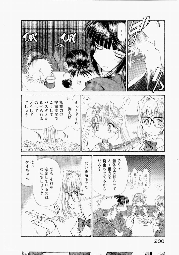 [(Utatane Hiroyuki)] Seraphic Feather 07 - Page 202