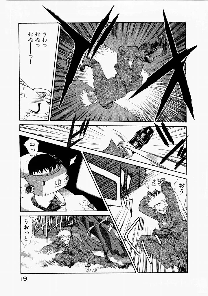 [(Utatane Hiroyuki)] Seraphic Feather 07 - Page 23
