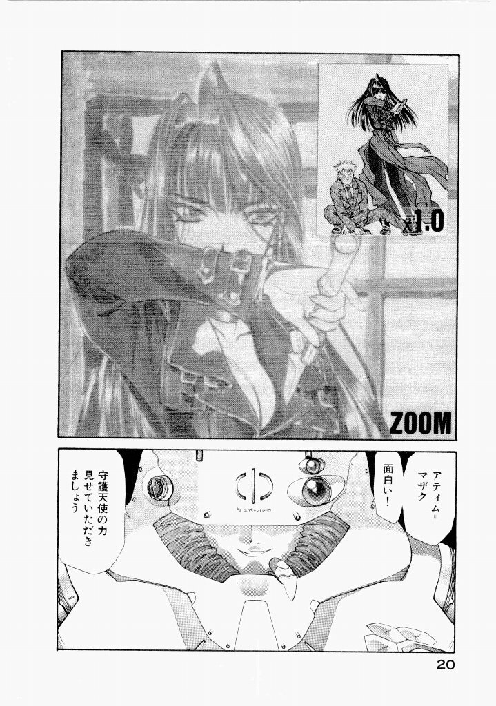 [(Utatane Hiroyuki)] Seraphic Feather 07 - Page 24