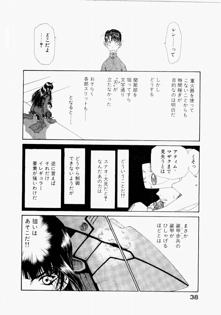 [(Utatane Hiroyuki)] Seraphic Feather 07 - Page 42