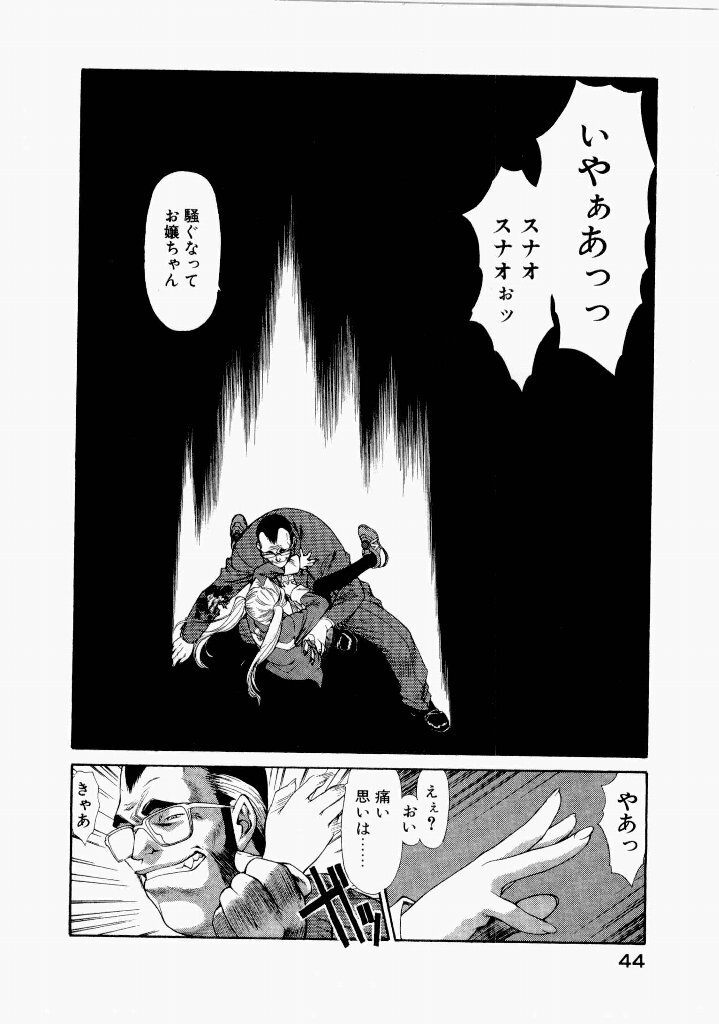 [(Utatane Hiroyuki)] Seraphic Feather 07 - Page 48
