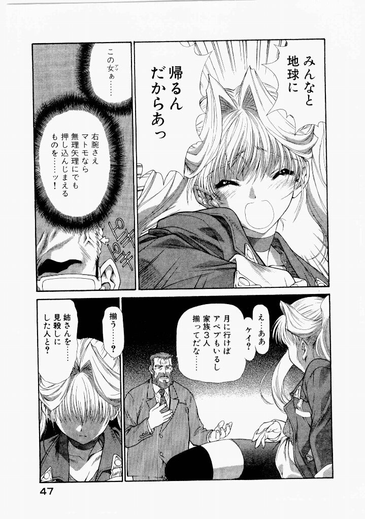 [(Utatane Hiroyuki)] Seraphic Feather 07 - Page 51