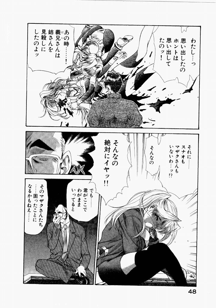 [(Utatane Hiroyuki)] Seraphic Feather 07 - Page 52