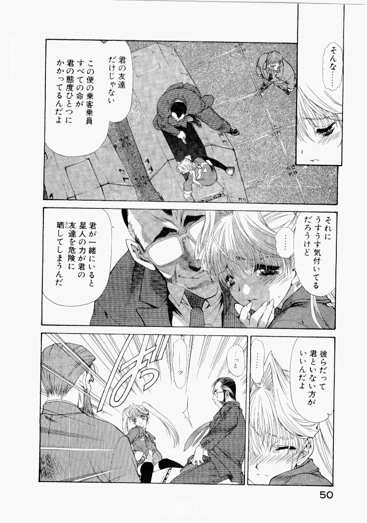 [(Utatane Hiroyuki)] Seraphic Feather 07 - Page 54