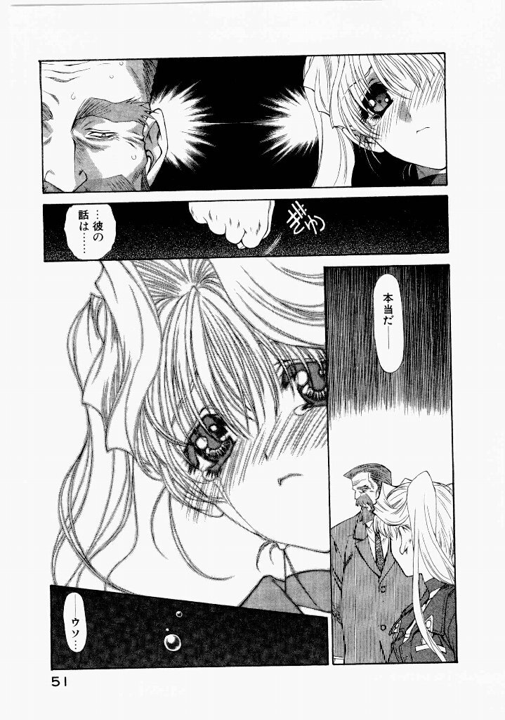 [(Utatane Hiroyuki)] Seraphic Feather 07 - Page 55