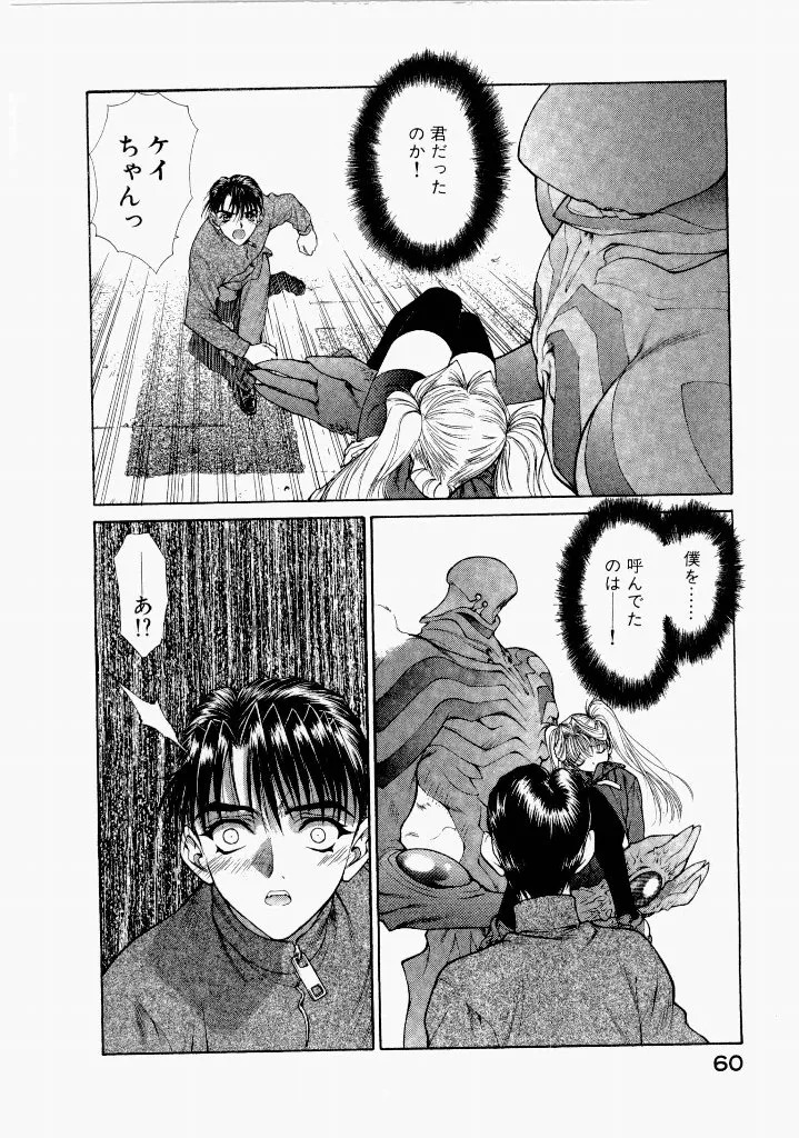[(Utatane Hiroyuki)] Seraphic Feather 07 - Page 64