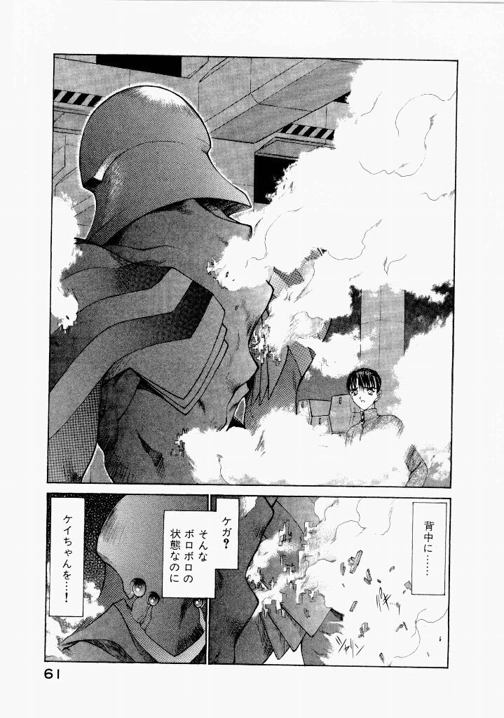 [(Utatane Hiroyuki)] Seraphic Feather 07 - Page 65