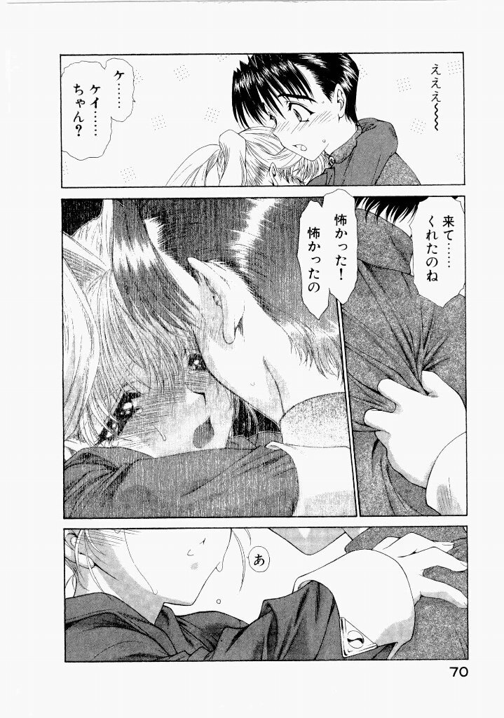[(Utatane Hiroyuki)] Seraphic Feather 07 - Page 74
