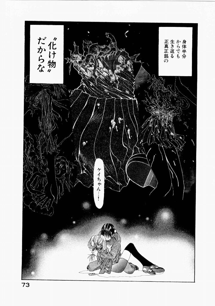 [(Utatane Hiroyuki)] Seraphic Feather 07 - Page 77