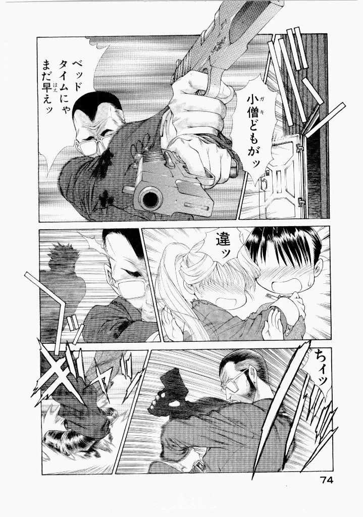 [(Utatane Hiroyuki)] Seraphic Feather 07 - Page 78