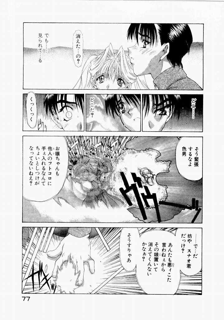 [(Utatane Hiroyuki)] Seraphic Feather 07 - Page 81
