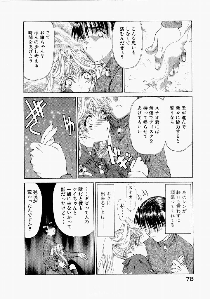 [(Utatane Hiroyuki)] Seraphic Feather 07 - Page 82