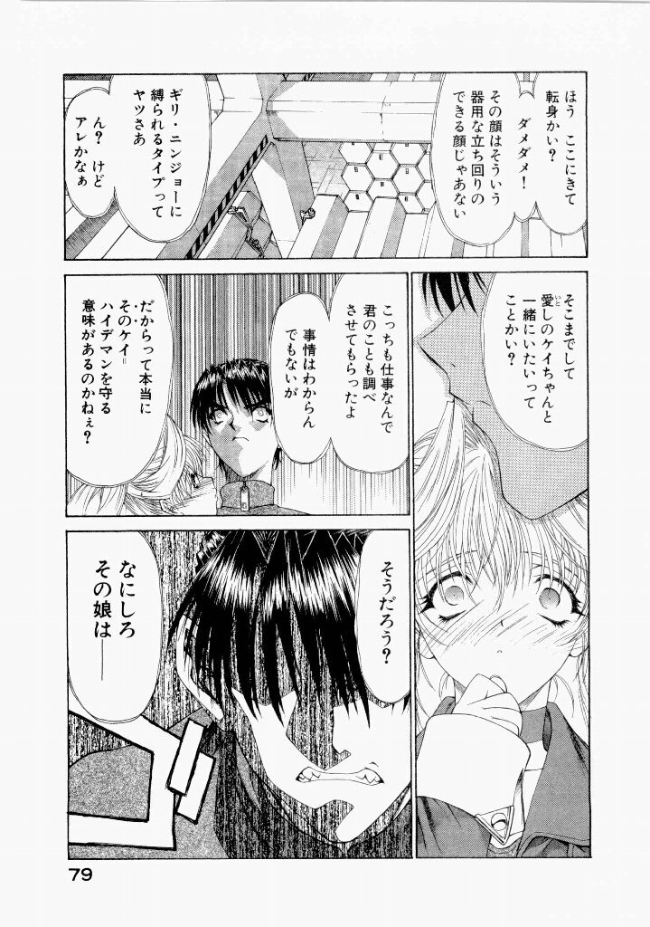 [(Utatane Hiroyuki)] Seraphic Feather 07 - Page 83