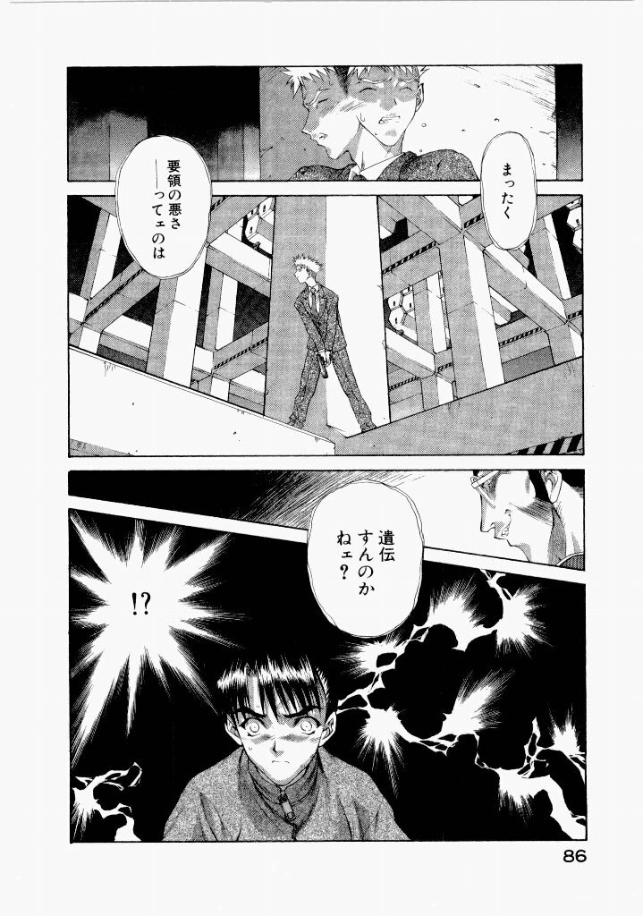 [(Utatane Hiroyuki)] Seraphic Feather 07 - Page 90