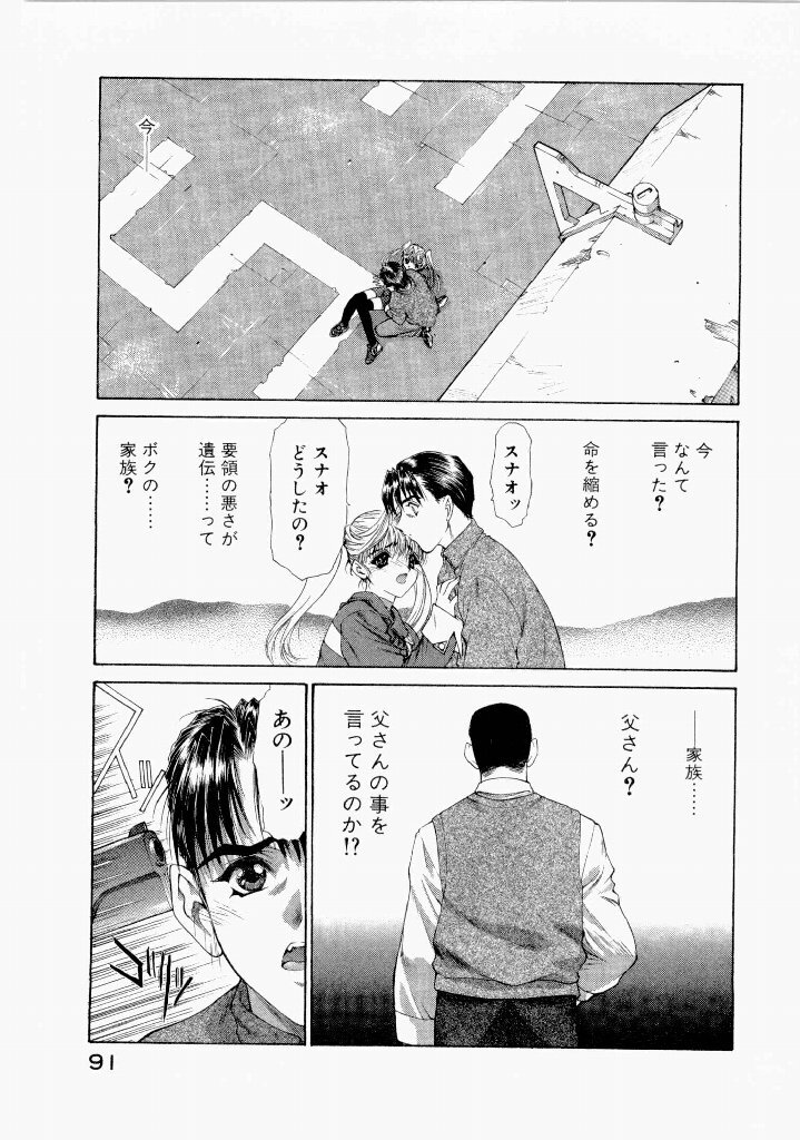 [(Utatane Hiroyuki)] Seraphic Feather 07 - Page 95