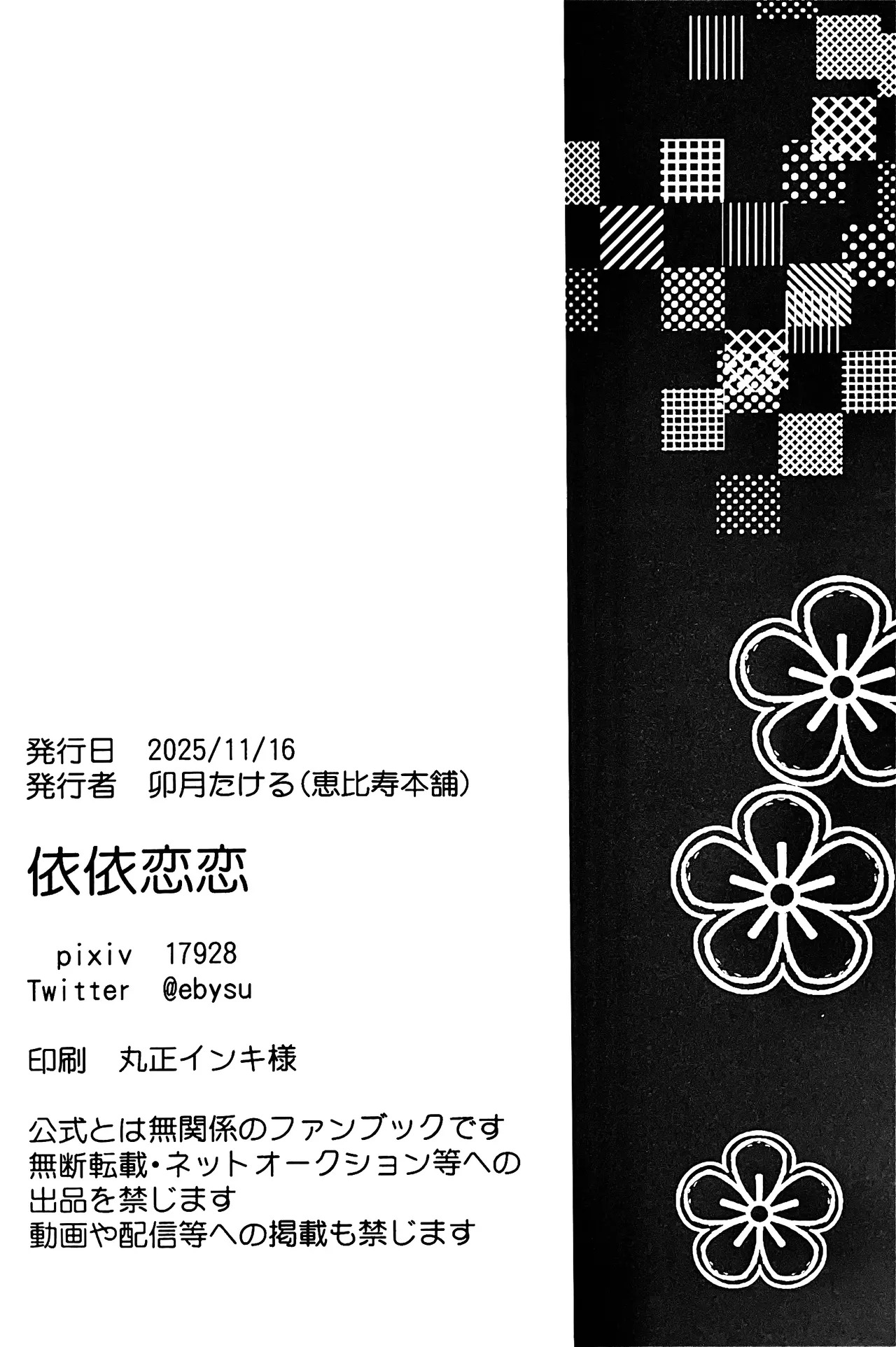 [Ebisu Honpo (Uzuki Takeru)] Iirenren | Lingering Affection (Touken Ranbu) [English] [mayabird] - Page 49
