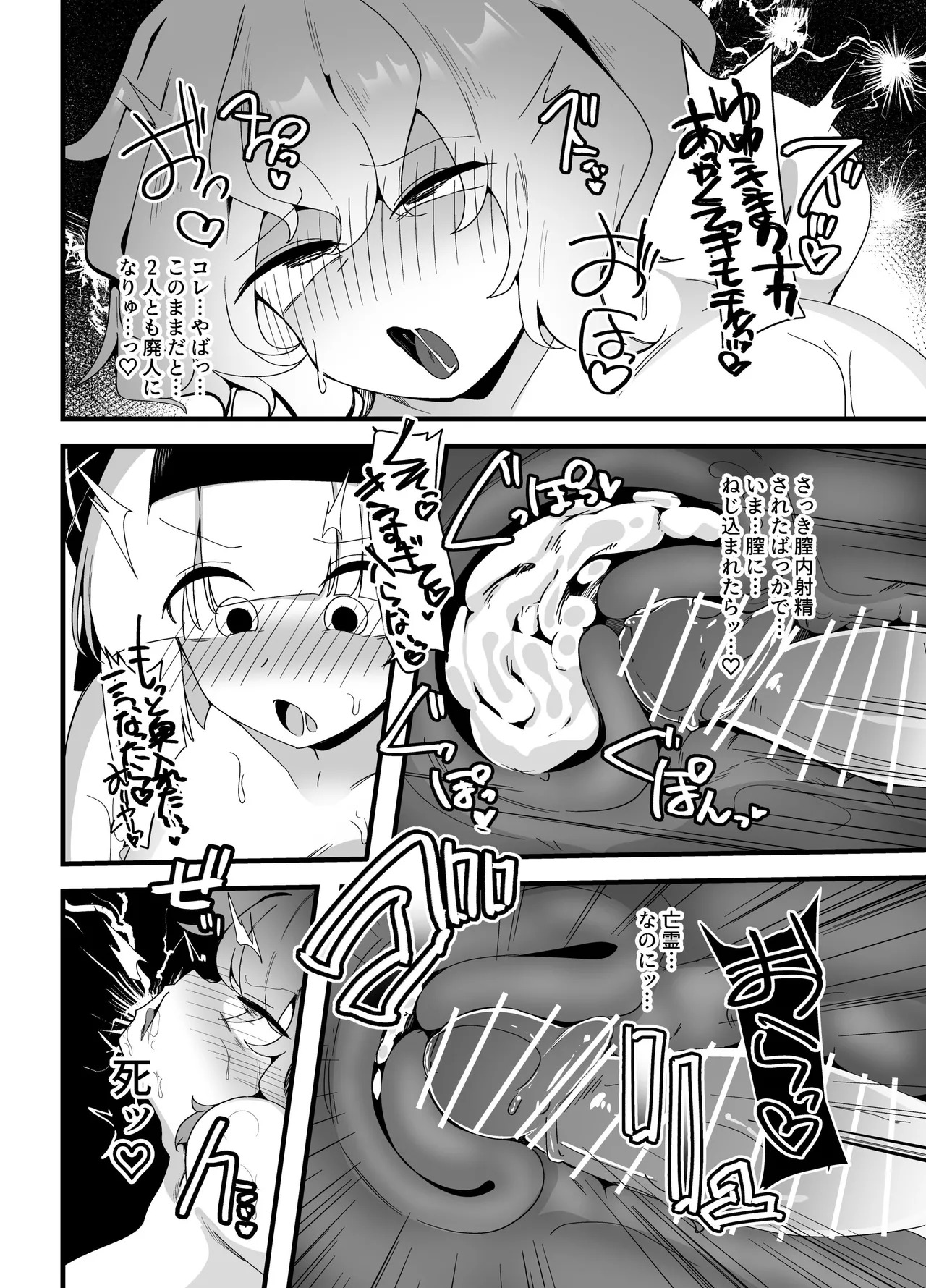 [Koyumean (Kazakami Sudare)] Touhou Futanari Youmu (Touhou Project) [Digital] - Page 22