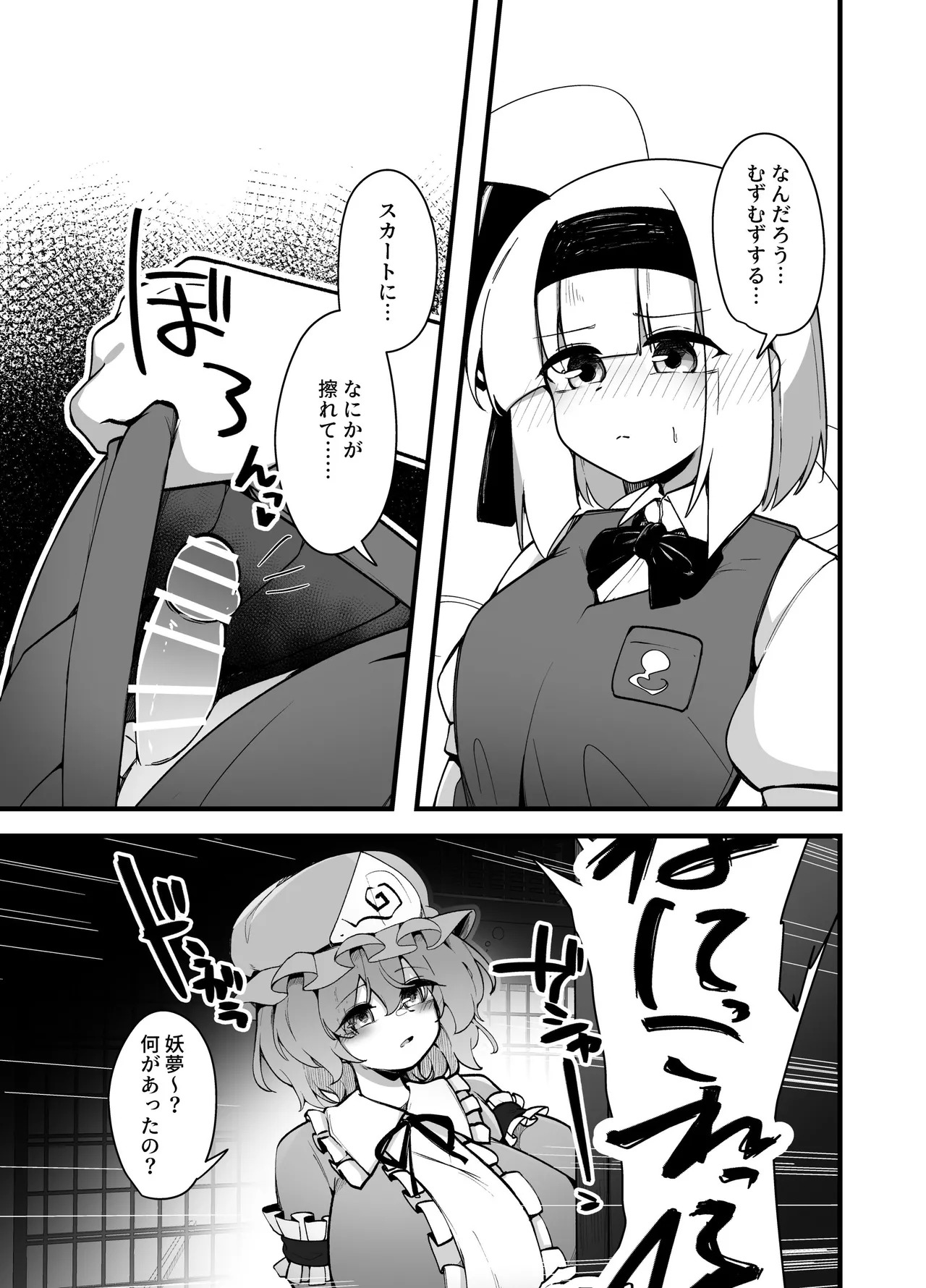 [Koyumean (Kazakami Sudare)] Touhou Futanari Youmu (Touhou Project) [Digital] - Page 3