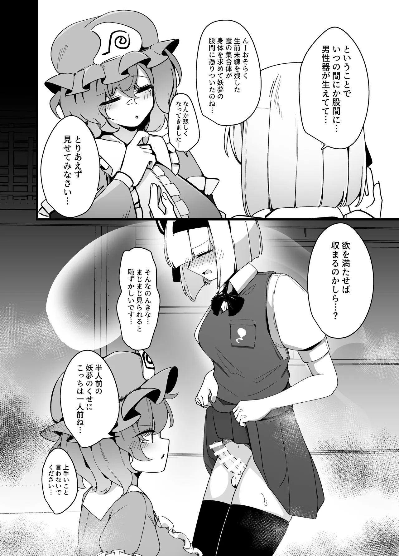 [Koyumean (Kazakami Sudare)] Touhou Futanari Youmu (Touhou Project) [Digital] - Page 4