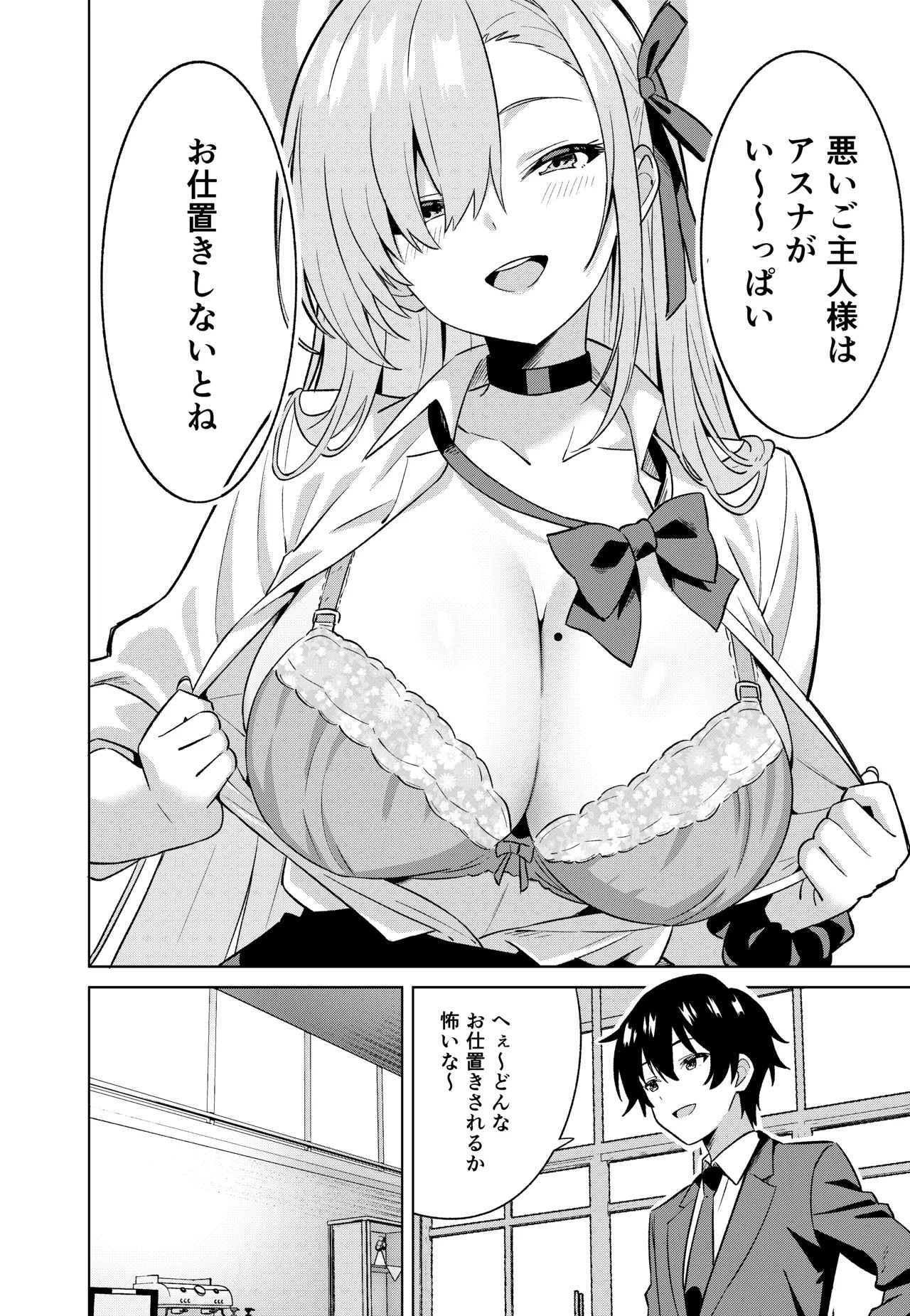 [TSF CAFE (TY)] Ore ga Asuna de Watashi ga Sensei (Blue Archive) - Page 11