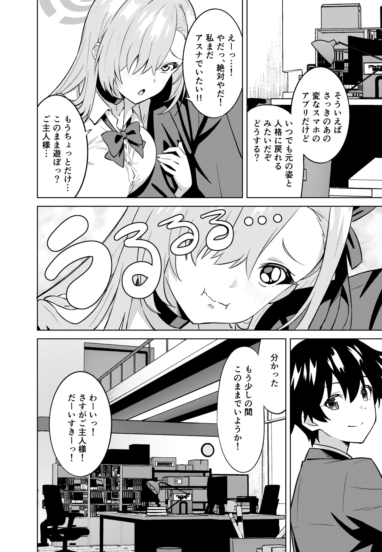 [TSF CAFE (TY)] Ore ga Asuna de Watashi ga Sensei (Blue Archive) - Page 21