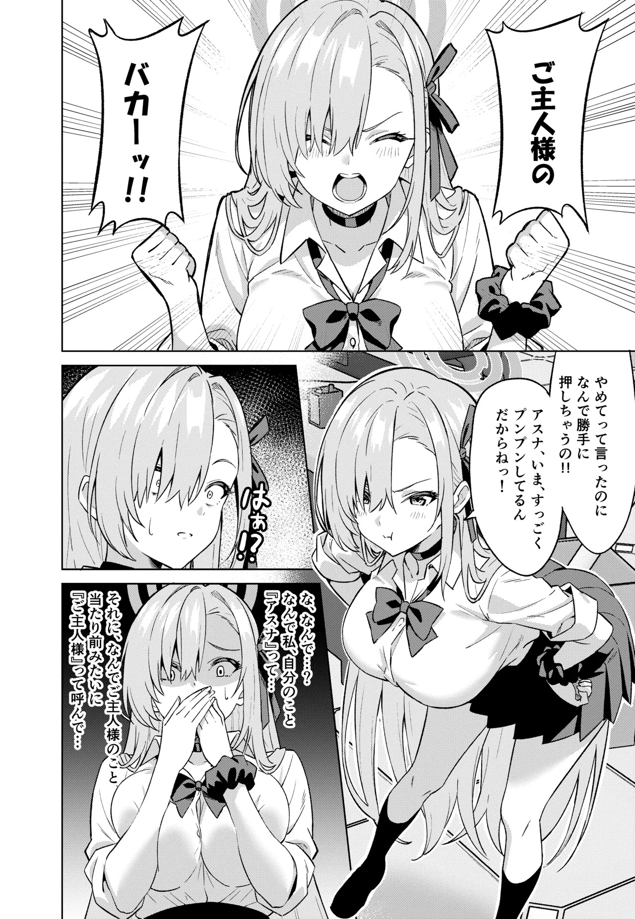 [TSF CAFE (TY)] Ore ga Asuna de Watashi ga Sensei (Blue Archive) - Page 9