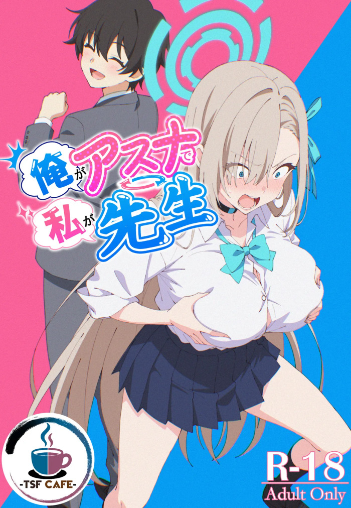 [TSF CAFE (TY)] Ore ga Asuna de Watashi ga Sensei (Blue Archive)