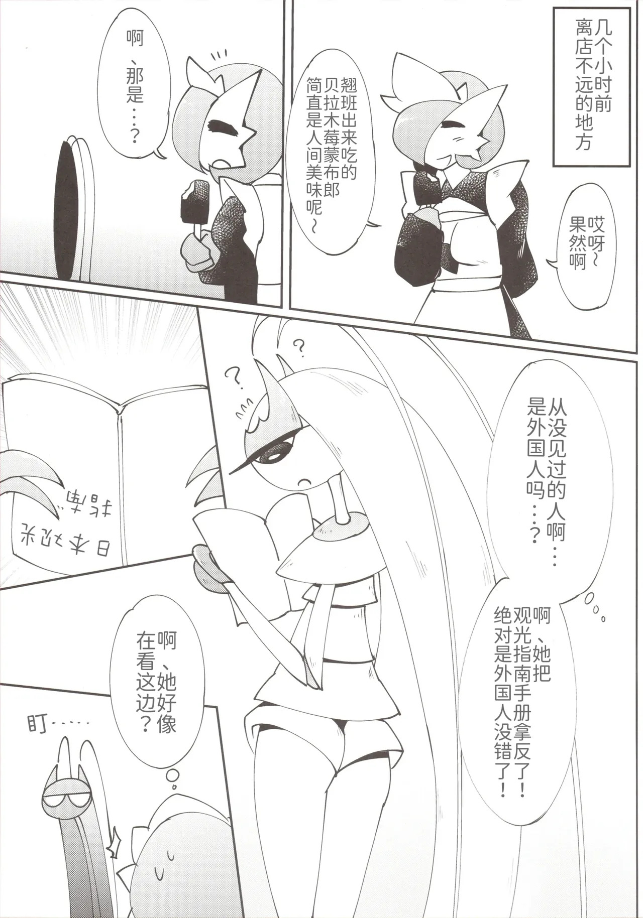 女仆咖啡馆——我、想要、那个 [路的个人机翻] [Chinese] (Pokemon) [ikanomaru] - Page 10