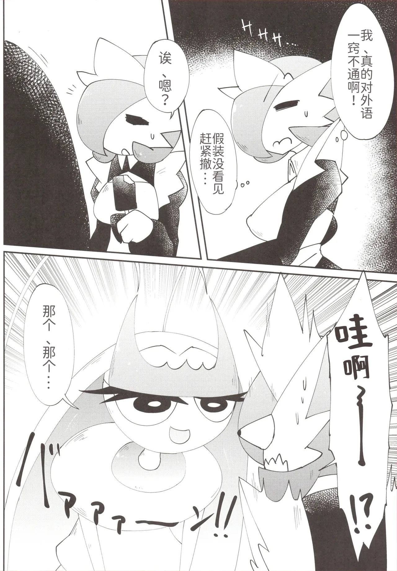女仆咖啡馆——我、想要、那个 [路的个人机翻] [Chinese] (Pokemon) [ikanomaru] - Page 11