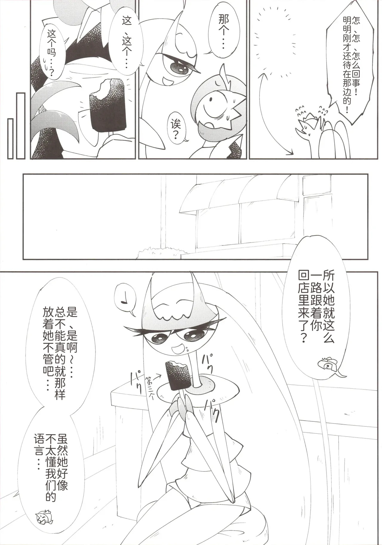 女仆咖啡馆——我、想要、那个 [路的个人机翻] [Chinese] (Pokemon) [ikanomaru] - Page 12